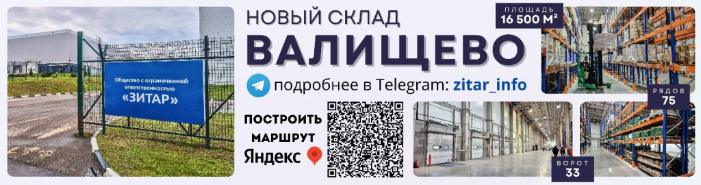 Компания ЗИТАР запускает новый современный складской комплекс на территории промышленного парка «Валищево».